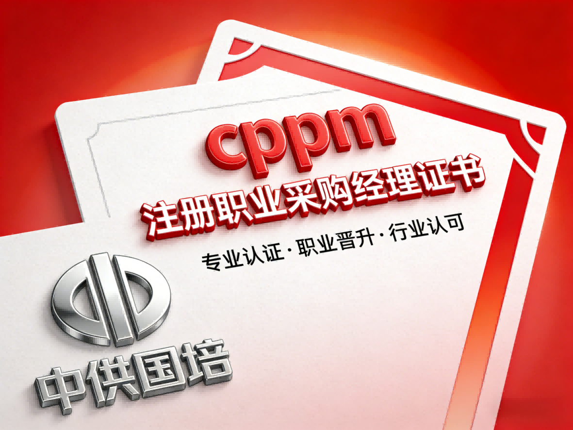 cppm讲师张海宁：中供国培采购管理培训的实战派引路人