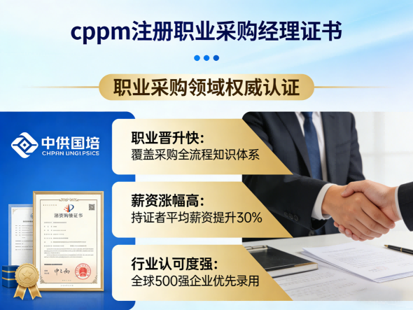 CPPM讲师常旭杰：在中供国培，用专业点亮采购人的职业进阶路