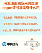 CPPM讲师常旭杰：中供国培采购管理培训的实战引路人