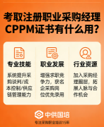 中供国培CPPM讲师张海宁：深耕采购培训，赋能职业进阶