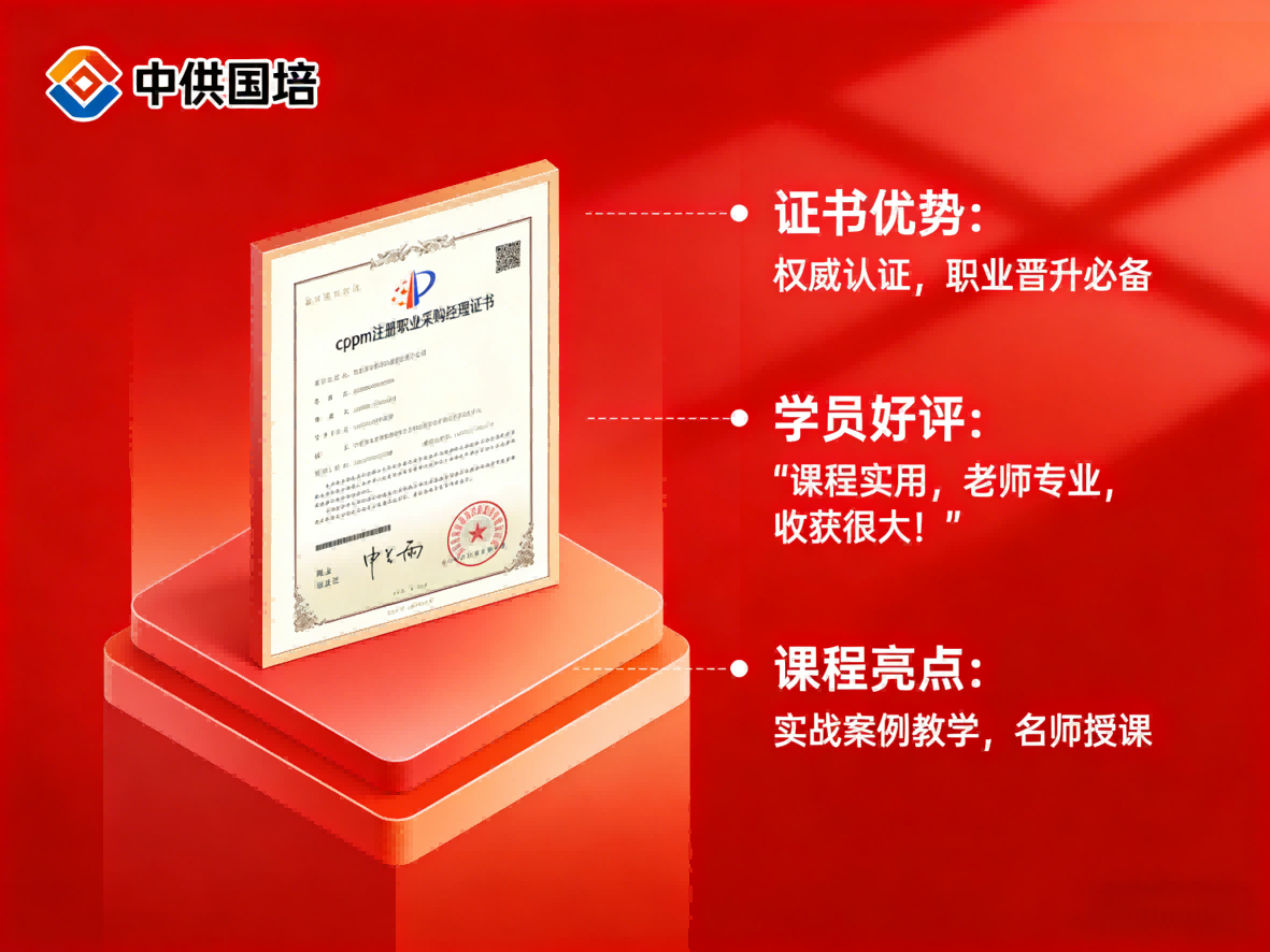 cppm讲师张海宁解读采购管理新趋势 | 中供国培