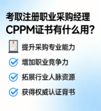 中供国培CPPM讲师常旭杰：专业赋能采购人才培养