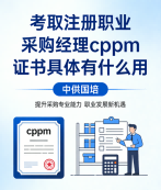 CPPM讲师马盛宴：中供国培采购管理培训的领航者