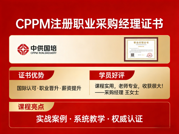CPPM讲师张海宁：中供国培采购培训领域的实力派导师