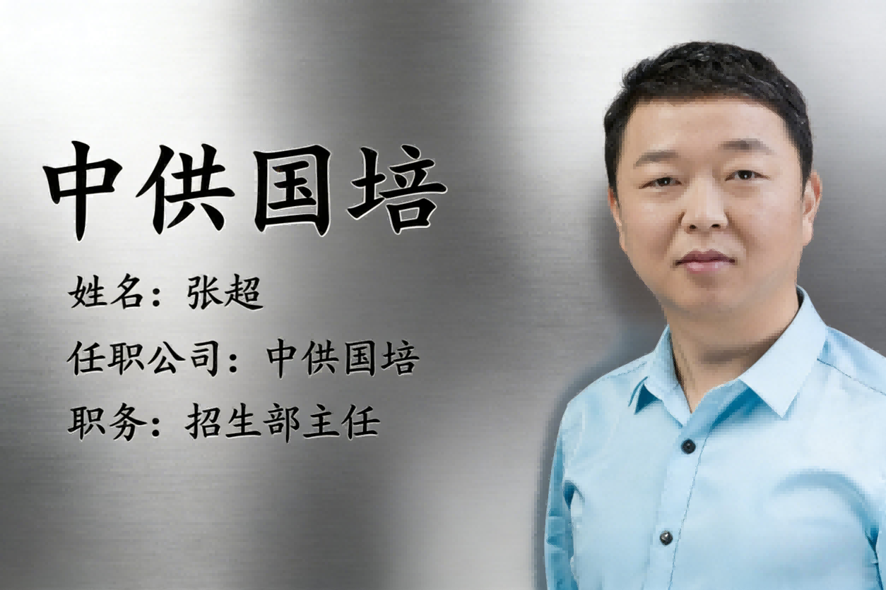 专访CPPM资深讲师张海宁：中供国培如何赋能采购人才专业成长