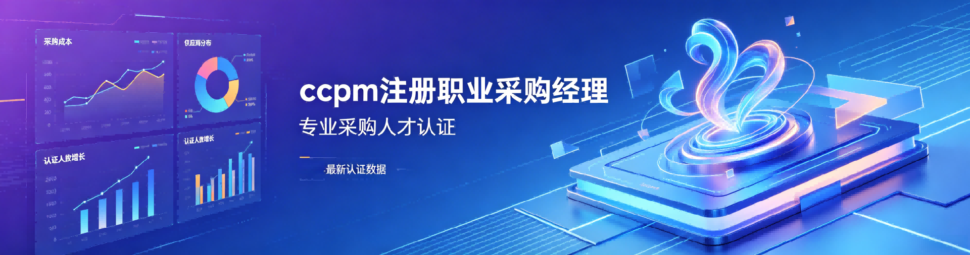 CPPM讲师马盛宴：中供国培资深导师如何赋能采购人才专业成长