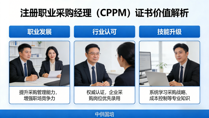 CPPM讲师马盛宴：中供国培如何塑造专业采购人才