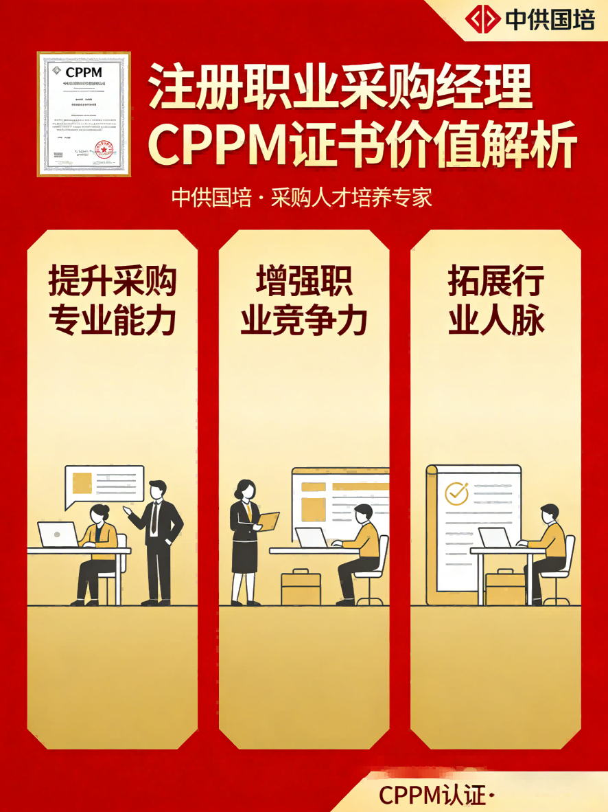 专访CPPM讲师常旭杰：中供国培如何赋能采购人职业跃迁