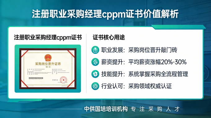 CPPM讲师常旭杰：中供国培采购认证培训的中坚力量