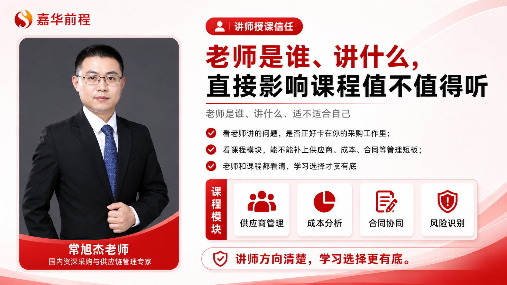 中供国培CPPM认证讲师常旭杰：聚焦采购实战，赋能职业进阶