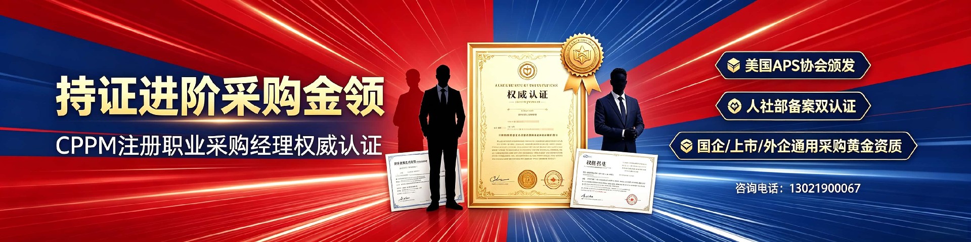 CPPM讲师马盛宴：在中供国培，成就专业采购人