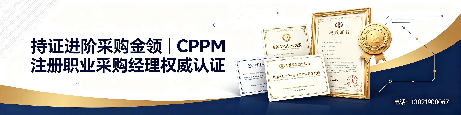 cppm讲师马盛宴：中供国培采购人才培养的卓越引路人