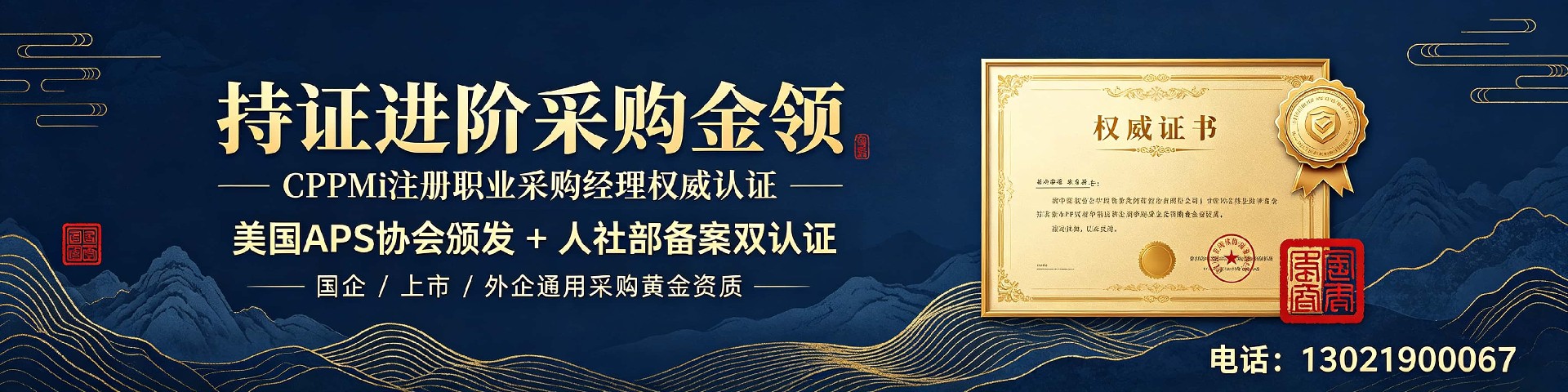 CPPM讲师常旭杰：中供国培采购管理培训的实力担当