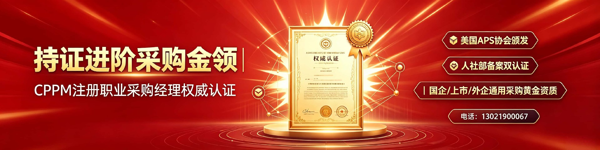 cppm讲师常旭杰：中供国培资深采购培训专家，助力供应链人才升级