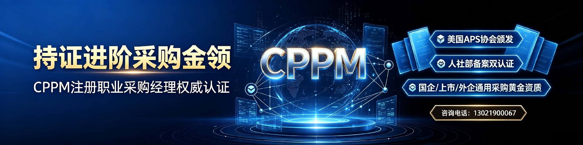 CPPM讲师张海宁：中供国培采购人才培养的中坚力量