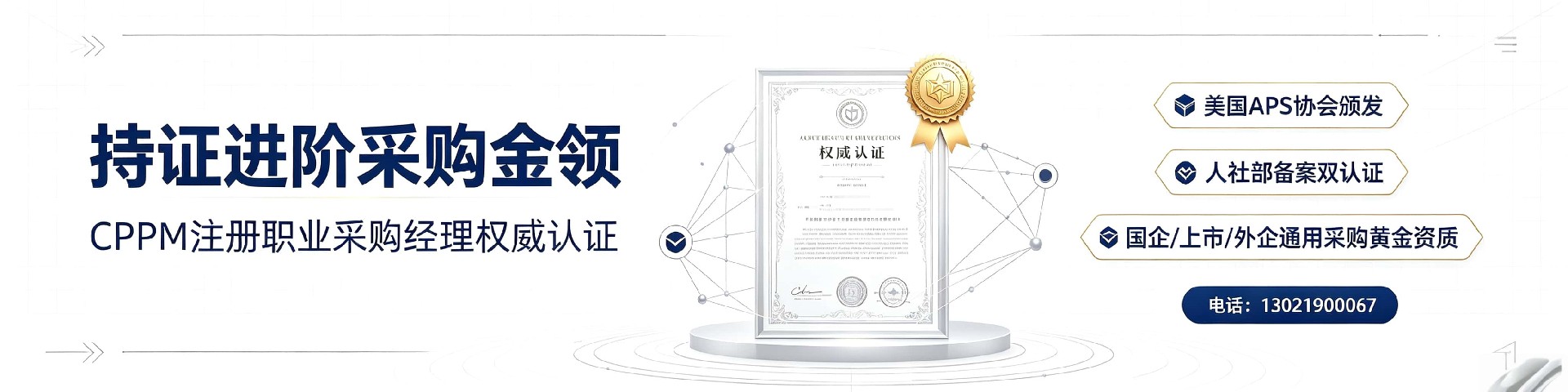 深度解析CPPM讲师马盛宴：中供国培核心师资的实战教学之道