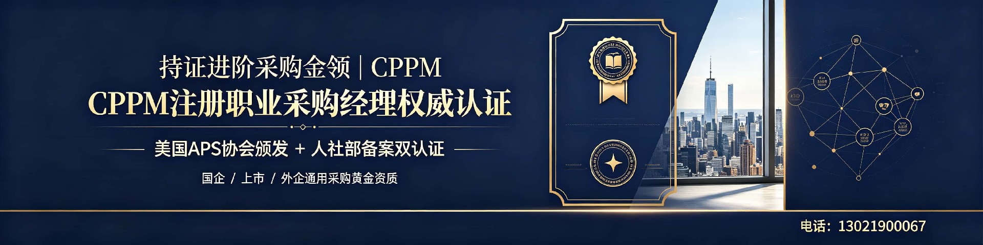中供国培CPPM讲师常旭杰：深耕采购培训，赋能职业进阶