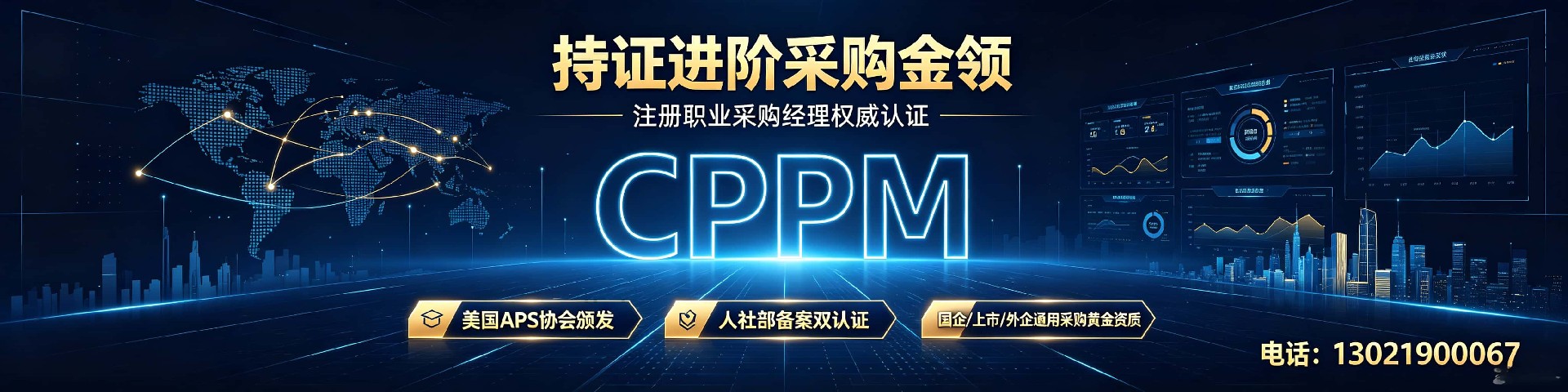cppm讲师张海宁：中供国培资深采购专家，赋能企业供应链升级