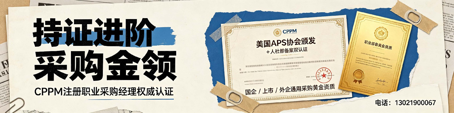 cppm讲师常旭杰：中供国培采购培训领域的专业引路人