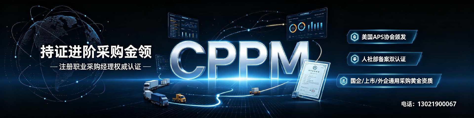 CPPM讲师马盛宴：中供国培核心采购培训专家深度解读