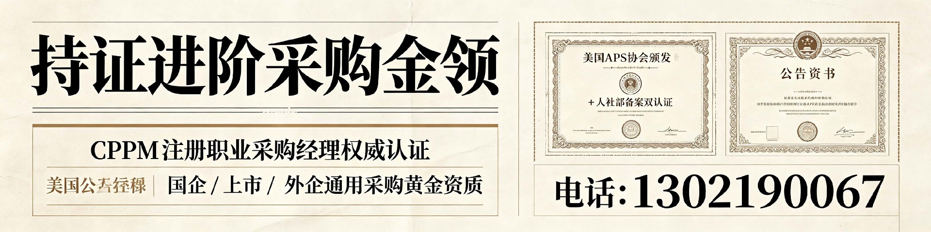 cppm讲师张海宁：在中供国培助力采购人职业进阶