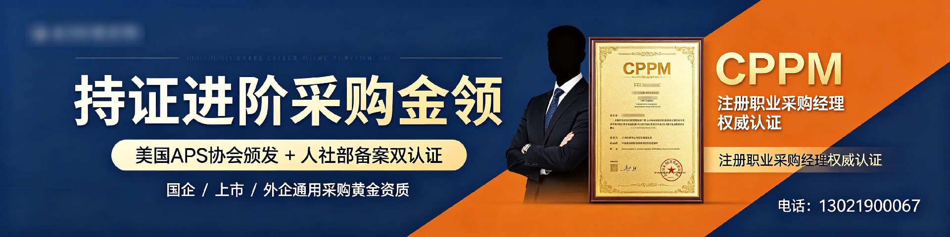 cppm讲师常旭杰：中供国培平台上的采购实战引路人
