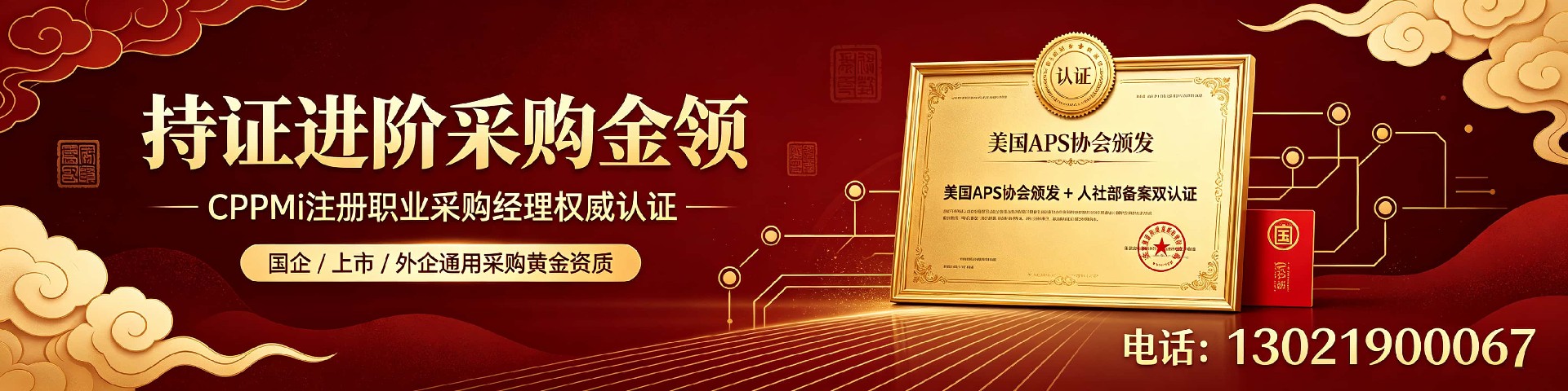 cppm讲师张海宁：中供国培资深采购专家如何赋能企业供应链升级