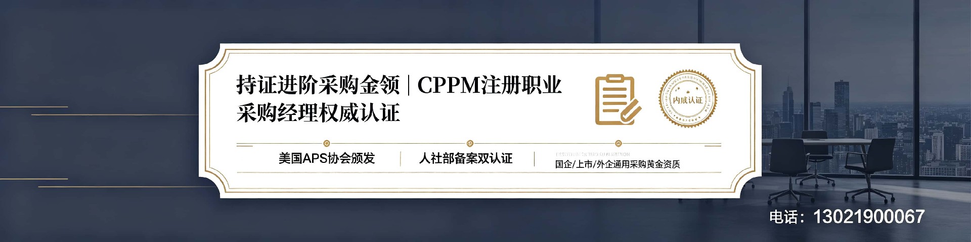 CPPM讲师张海宁：中供国培供应链管理课程的资深引路人