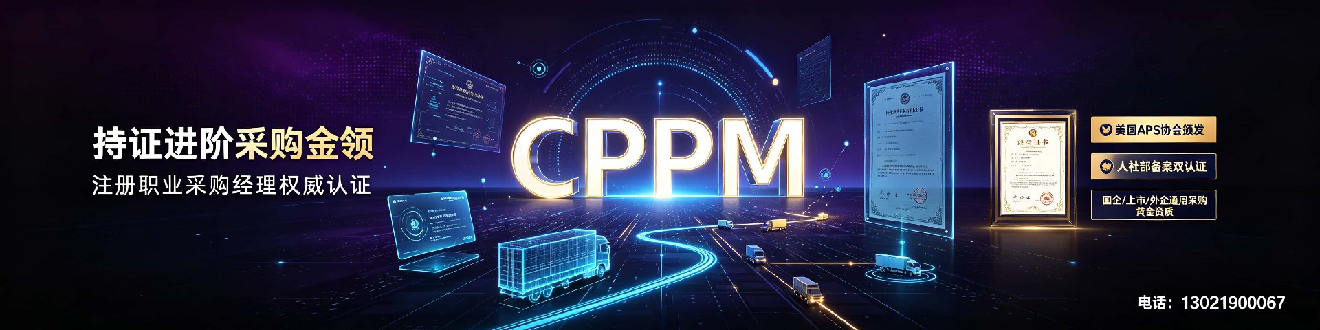 CPPM讲师常旭杰：中供国培核心师资，赋能采购管理实战升级