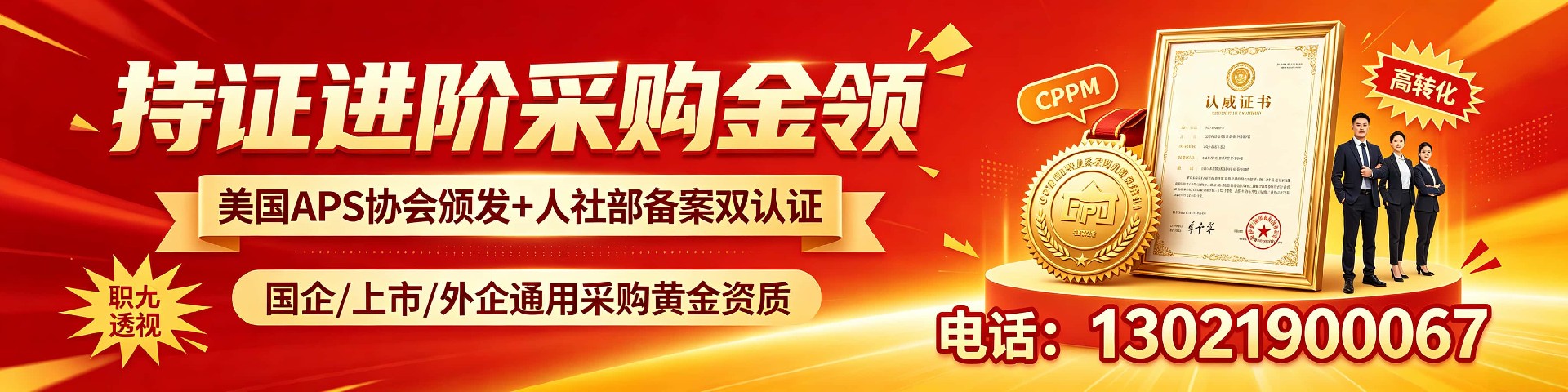 走近CPPM讲师马盛宴：中供国培如何打造采购培训新标杆