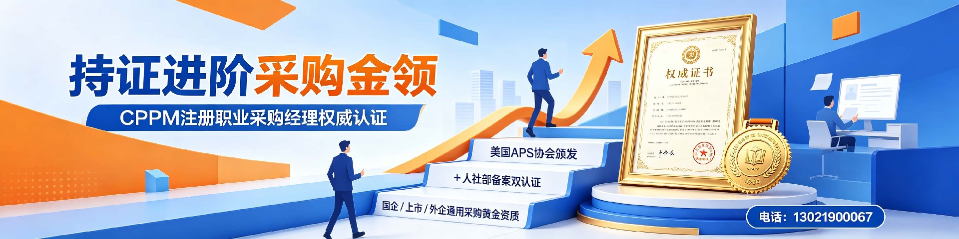 中供国培CPPM讲师常旭杰：采购培训领域的实战派导师