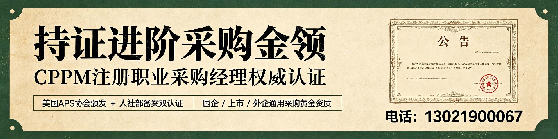 CPPM讲师常旭杰：携手中供国培，打造专业采购管理人才