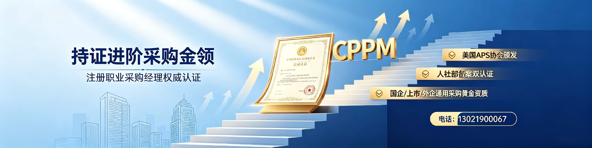 中供国培CPPM讲师张海宁：以实战赋能采购专业人才