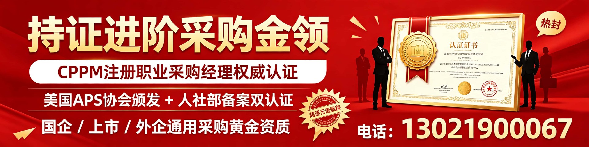 CPPM讲师常旭杰：中供国培采购培训领域的专业引路人