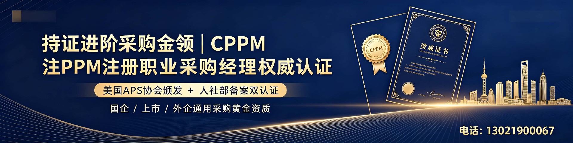 中供国培CPPM讲师常旭杰：深耕采购认证，赋能职业进阶