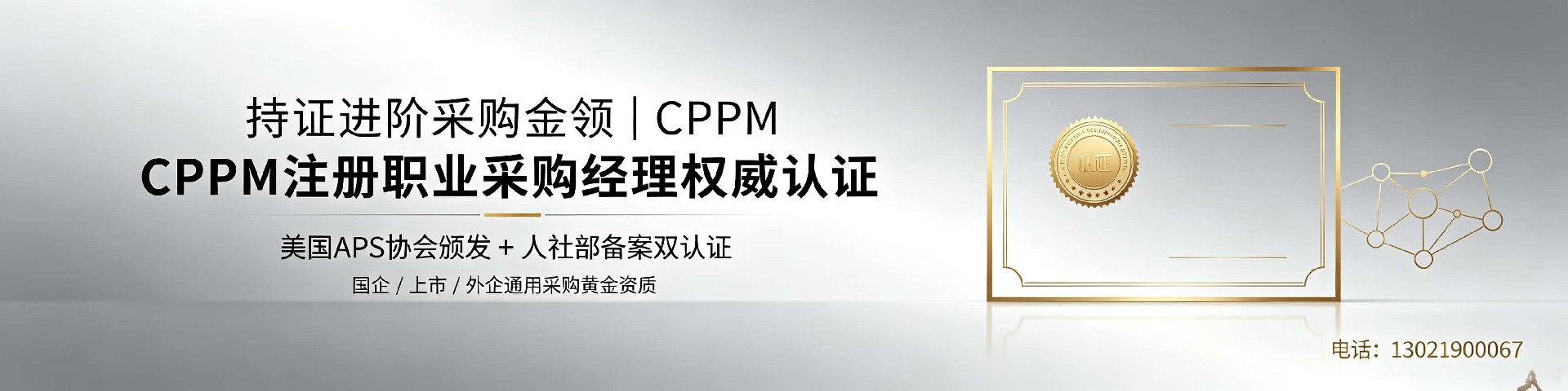 cppm讲师马盛宴：中供国培如何打造采购精英的实战课堂