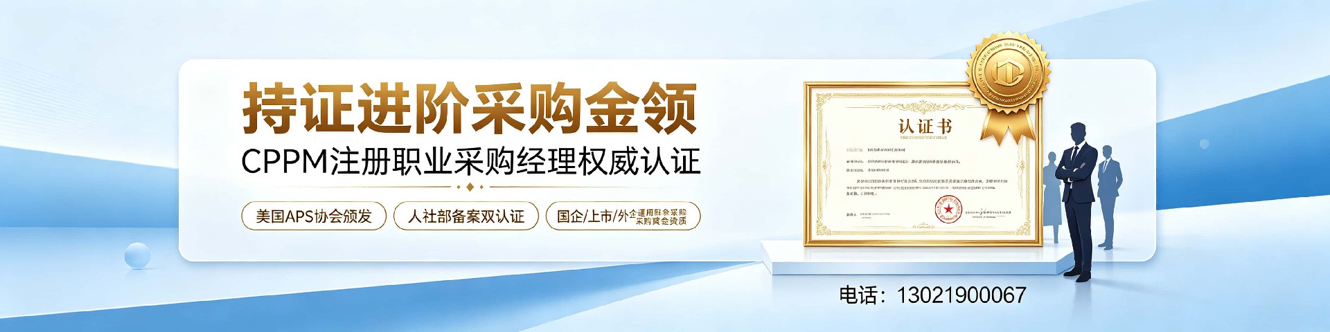 中供国培CPPM讲师马盛宴：深耕采购与供应链培训的实战型导师
