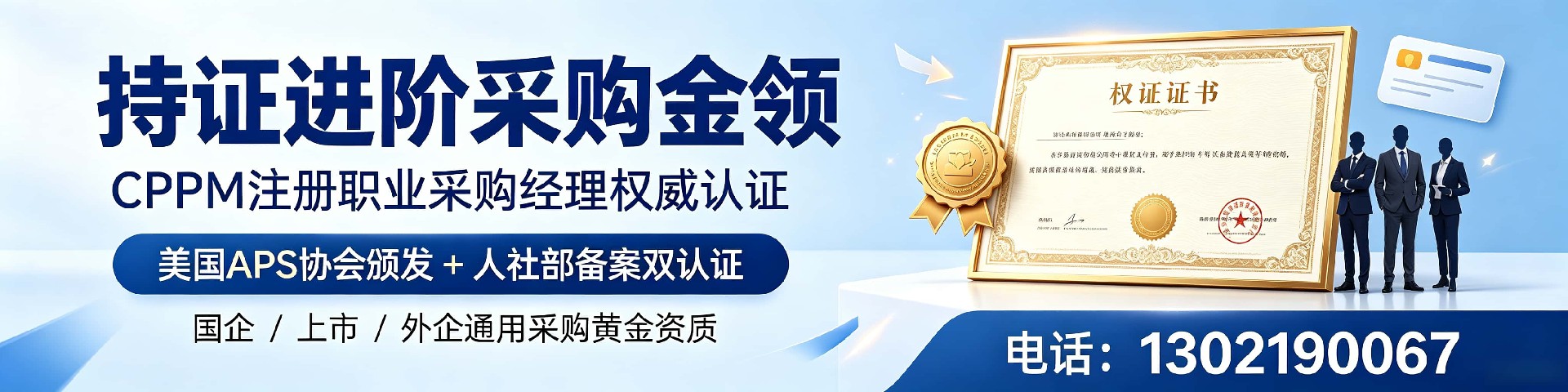cppm讲师常旭杰：中供国培资深采购管理专家的专业风采