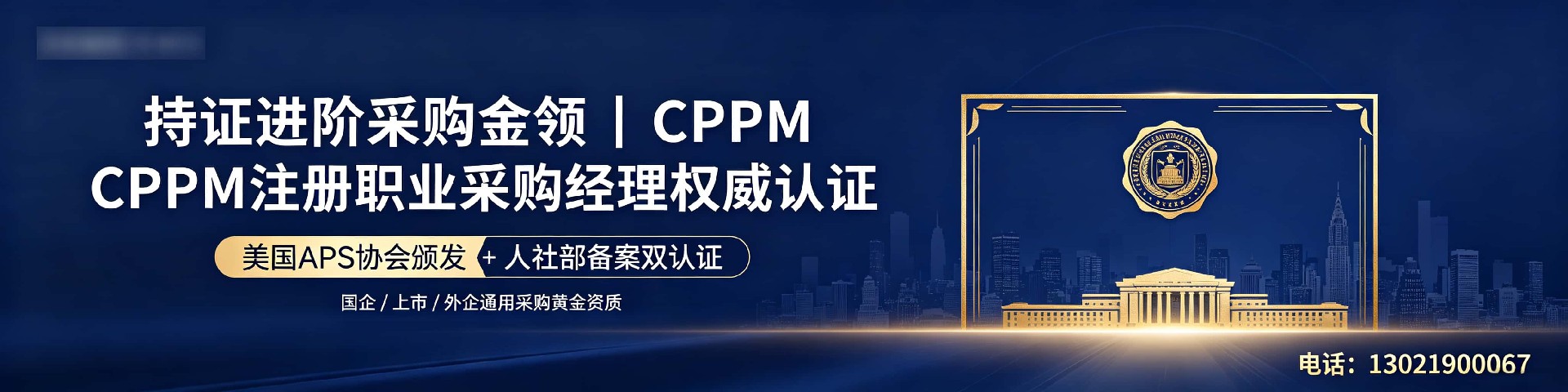 CPPM讲师常旭杰：中供国培采购培训领域的资深实战导师