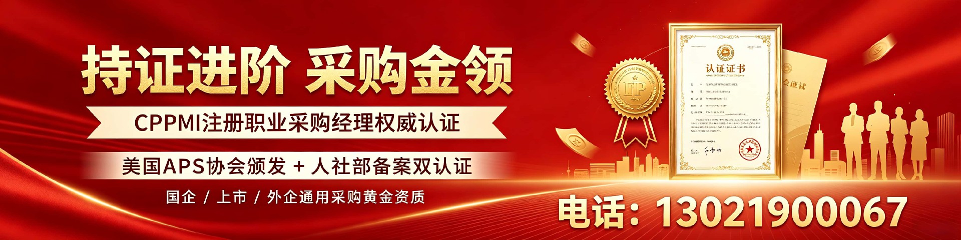 CPPM讲师张海宁：中供国培核心师资，助力采购人才专业成长