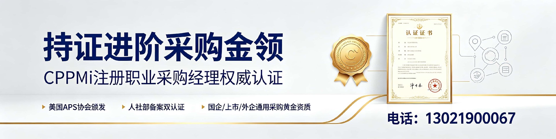 资深CPPM讲师马盛宴：中供国培采购管理课程的领航者