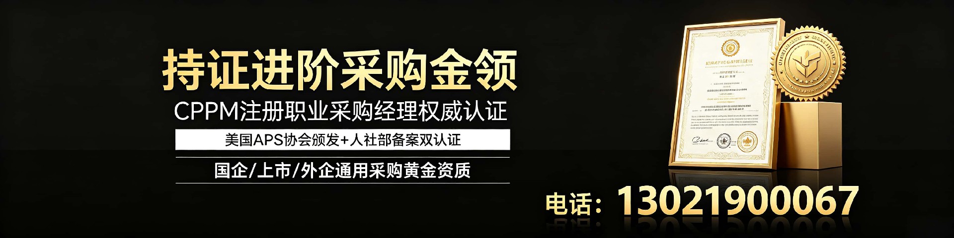 CPPM讲师常旭杰：中供国培核心师资，助力采购人职业进阶