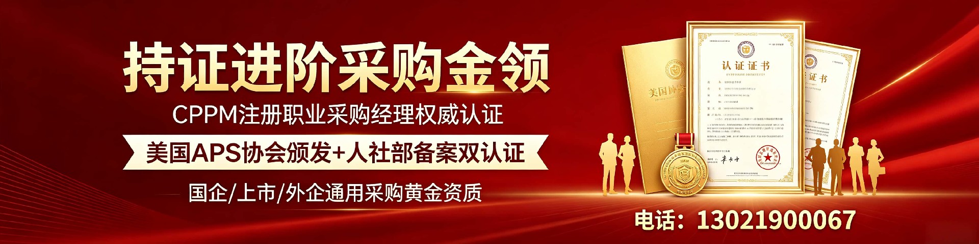 深度解析cppm讲师张海宁：中供国培平台的采购培训专家