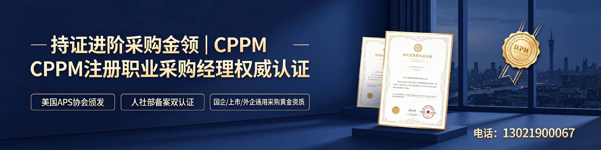 CPPM讲师张海宁：中供国培资深采购培训专家助力职业提升
