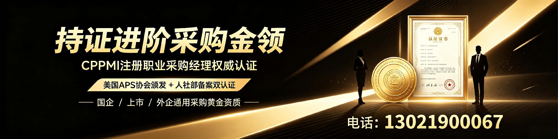 cppm讲师马盛宴：中供国培采购认证培训的核心力量