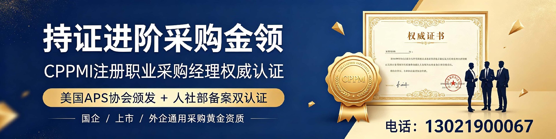 中供国培CPPM讲师马盛宴：引领采购人才专业升级的实战派导师
