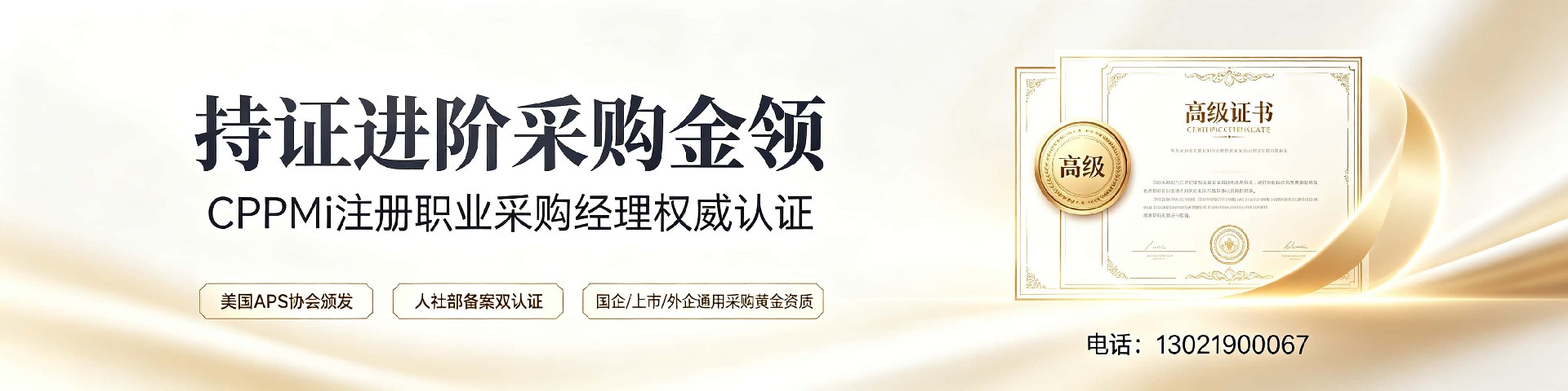 CPPM资深讲师张海宁加盟中供国培，打造专业采购人才培养体系