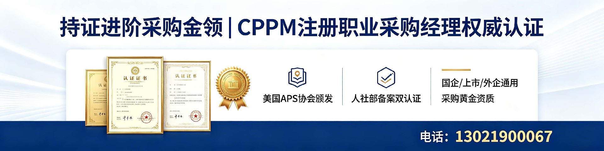 CPPM讲师张海宁：携手中供国培，深化采购供应链实战教育