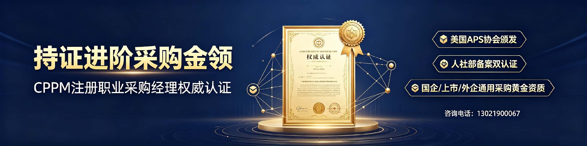 深度解析CPPM资深讲师马盛宴：中供国培供应链人才战略的践行者