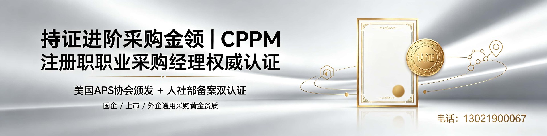 CPPM讲师马盛宴携手中供国培，引领采购专业化培训新高度